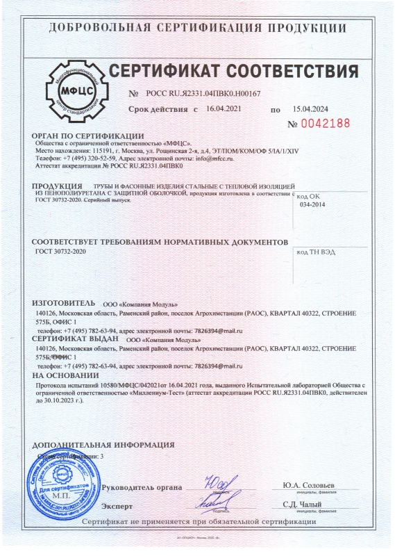 Сертификат Компания Модуль