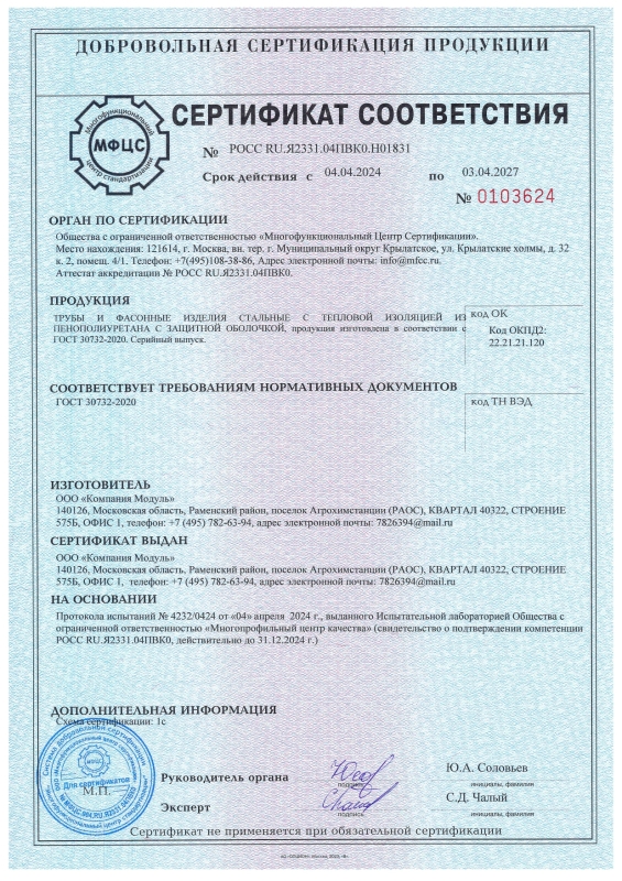 Сертификат Компания Модуль